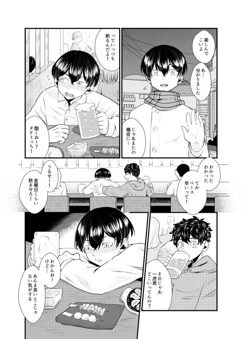 [Damekama (Dameko, Kamaboko)] addiction (Tokyo Revengers) [Digital] - Page 31