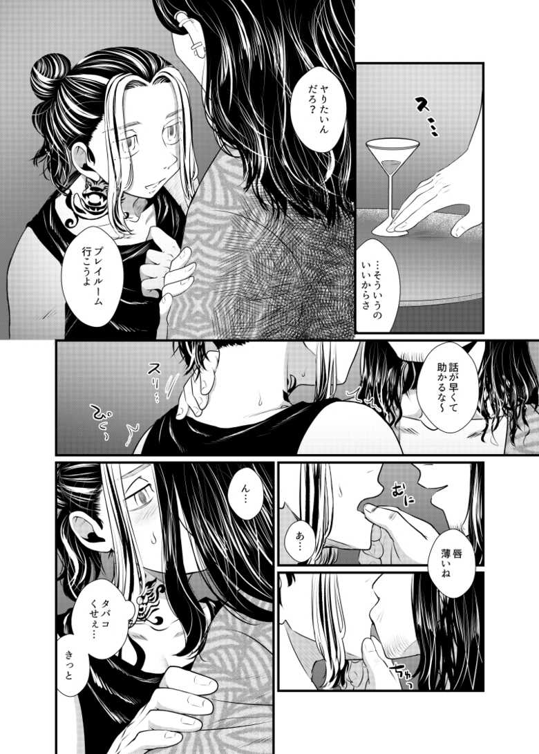 [Damekama (Dameko, Kamaboko)] addiction (Tokyo Revengers) [Digital] - Page 33