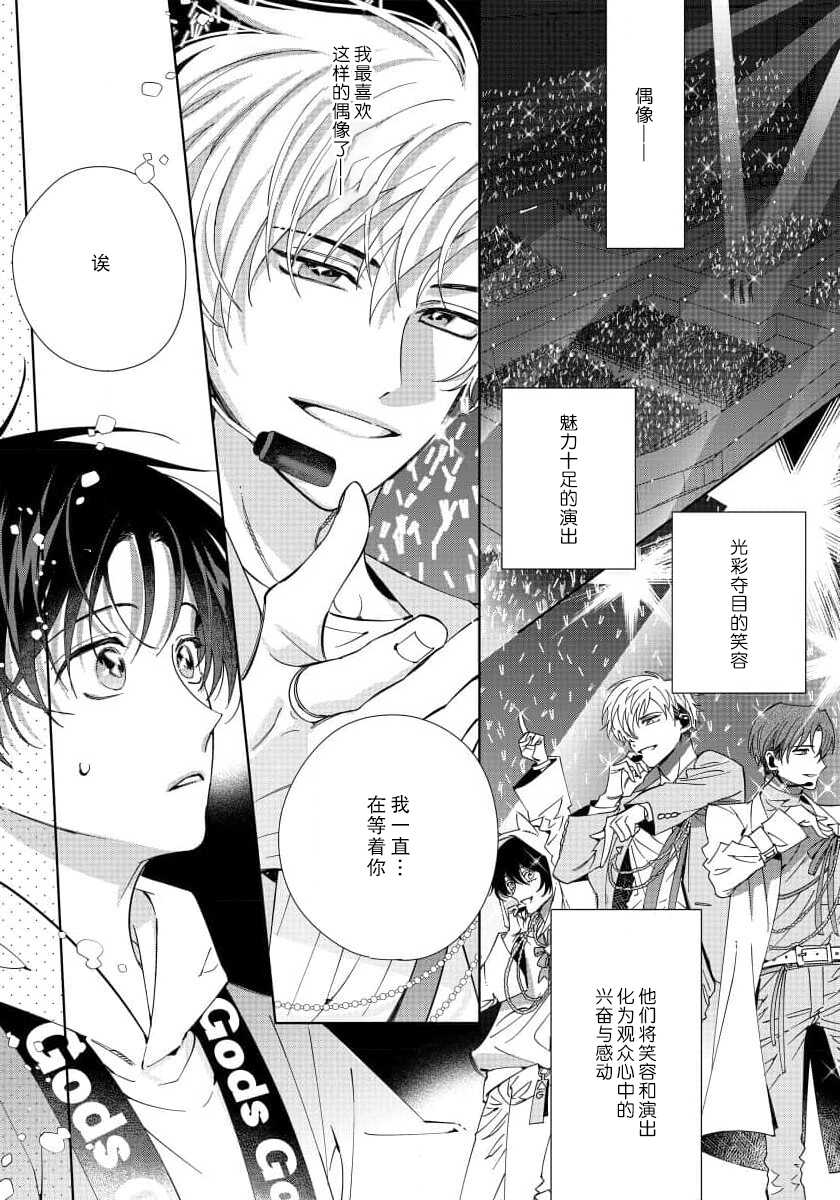 [Touji Fuyu] Ore no Oshi wa "Kami-sama" desu!? | 我推是“神明”!? ——和国民偶像开启造人的同居生活1-4 [Chinese] [莉赛特汉化组] - Page 2