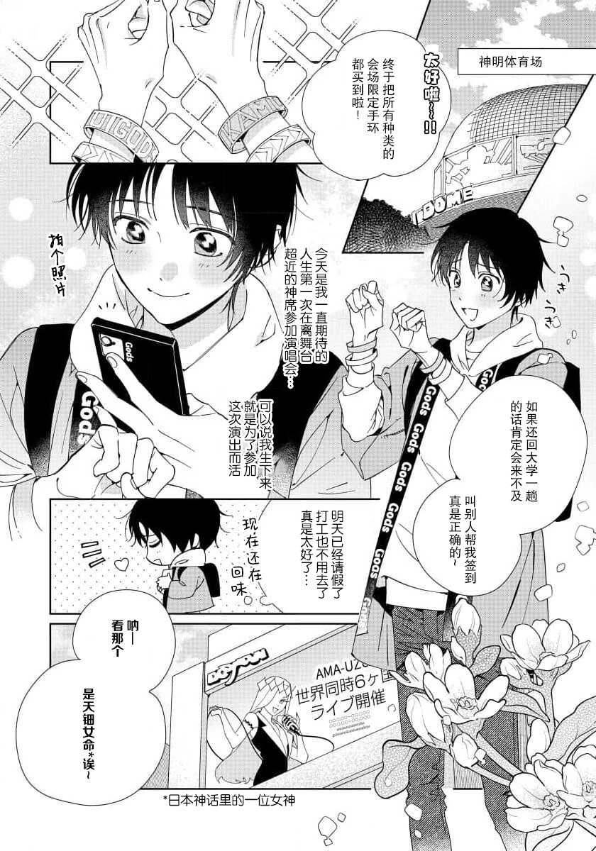 [Touji Fuyu] Ore no Oshi wa "Kami-sama" desu!? | 我推是“神明”!? ——和国民偶像开启造人的同居生活1-4 [Chinese] [莉赛特汉化组] - Page 3