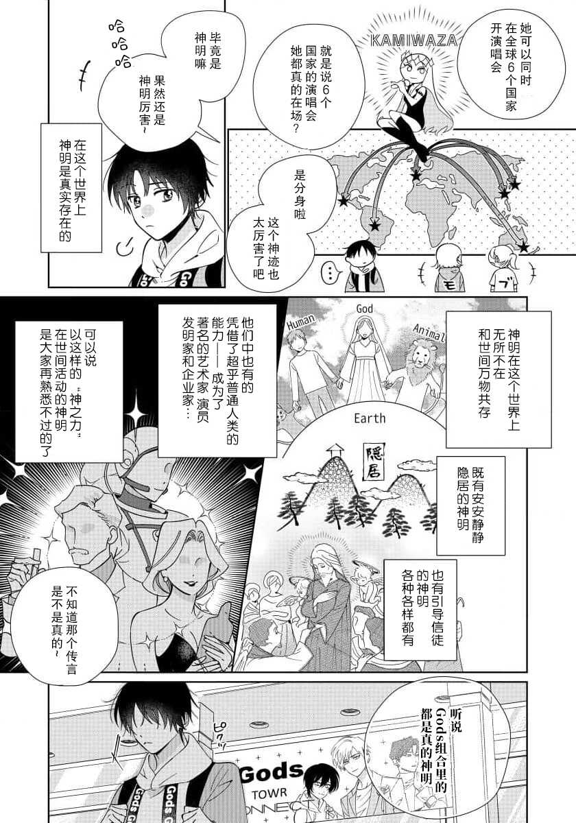 [Touji Fuyu] Ore no Oshi wa "Kami-sama" desu!? | 我推是“神明”!? ——和国民偶像开启造人的同居生活1-4 [Chinese] [莉赛特汉化组] - Page 4