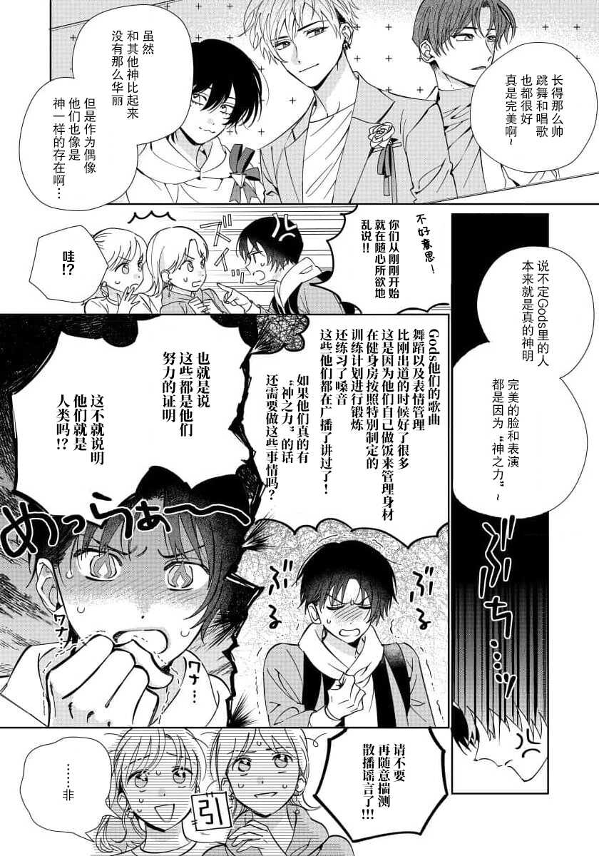 [Touji Fuyu] Ore no Oshi wa "Kami-sama" desu!? | 我推是“神明”!? ——和国民偶像开启造人的同居生活1-4 [Chinese] [莉赛特汉化组] - Page 5