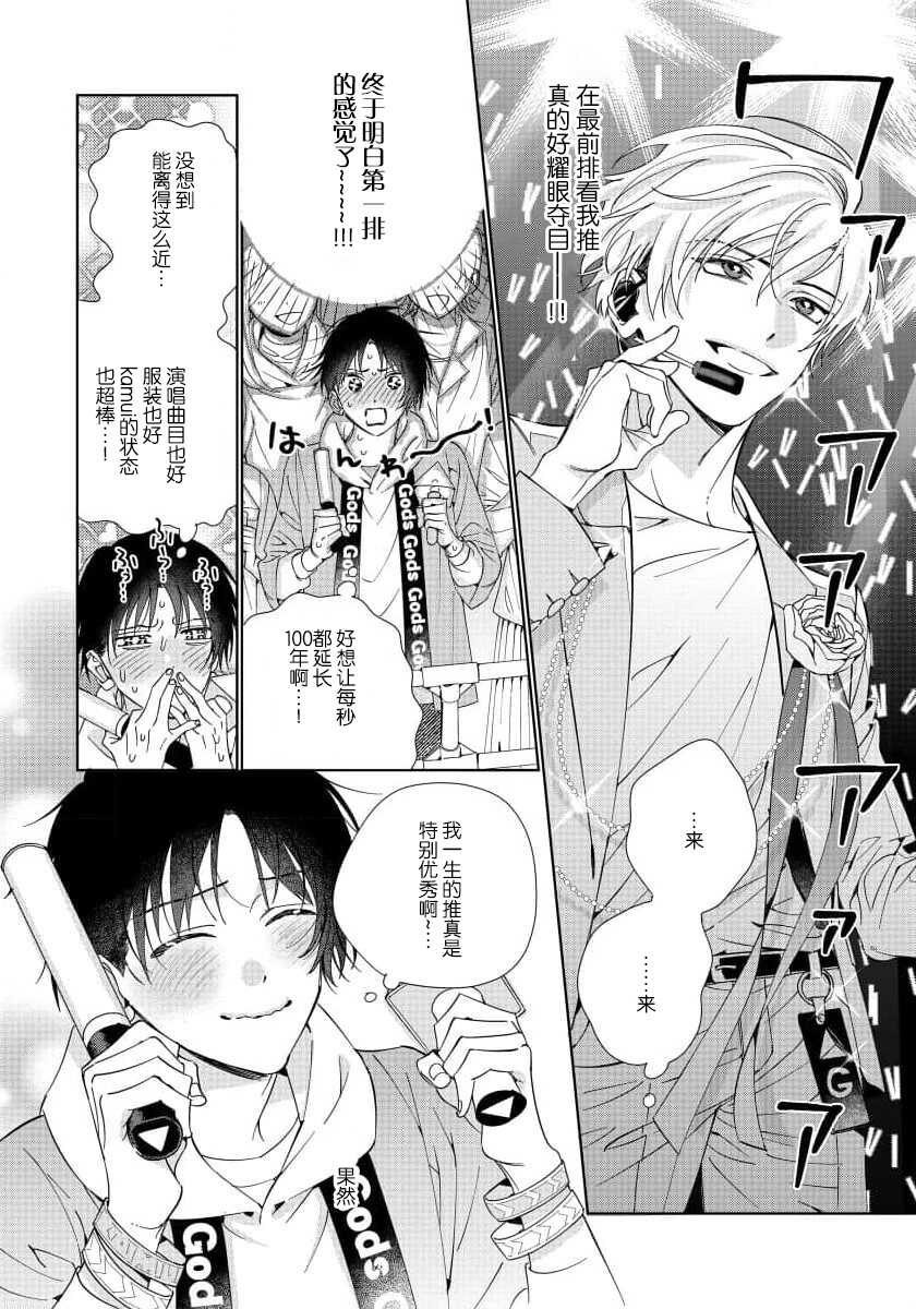 [Touji Fuyu] Ore no Oshi wa "Kami-sama" desu!? | 我推是“神明”!? ——和国民偶像开启造人的同居生活1-4 [Chinese] [莉赛特汉化组] - Page 7