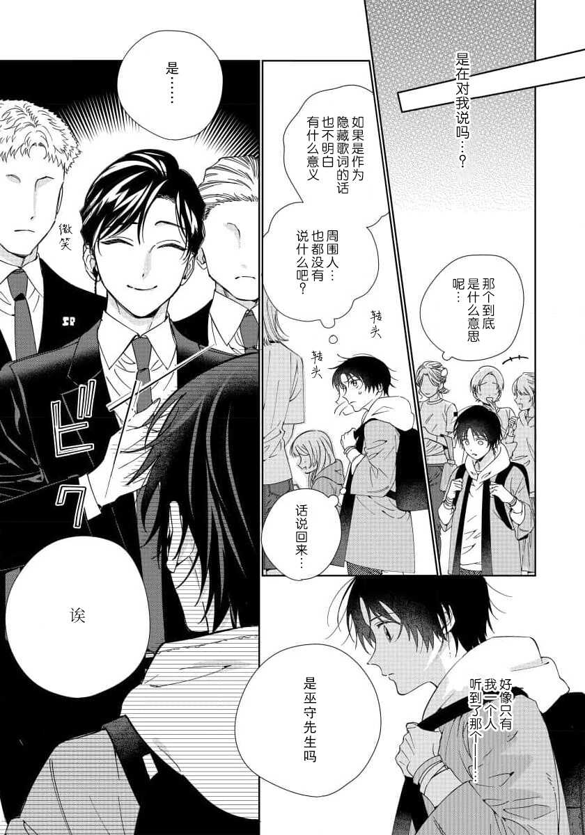 [Touji Fuyu] Ore no Oshi wa "Kami-sama" desu!? | 我推是“神明”!? ——和国民偶像开启造人的同居生活1-4 [Chinese] [莉赛特汉化组] - Page 10