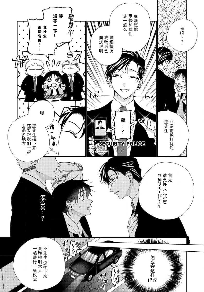 [Touji Fuyu] Ore no Oshi wa "Kami-sama" desu!? | 我推是“神明”!? ——和国民偶像开启造人的同居生活1-4 [Chinese] [莉赛特汉化组] - Page 11