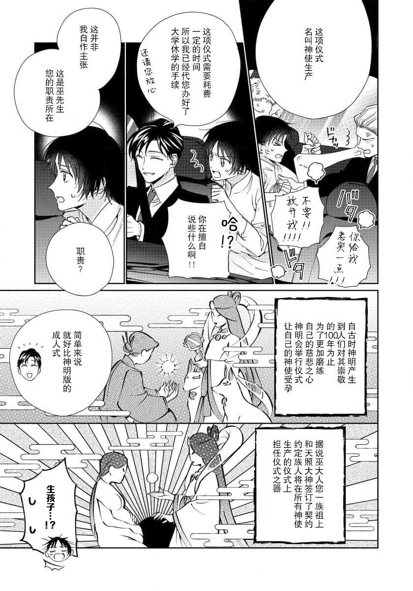 [Touji Fuyu] Ore no Oshi wa "Kami-sama" desu!? | 我推是“神明”!? ——和国民偶像开启造人的同居生活1-4 [Chinese] [莉赛特汉化组] - Page 12