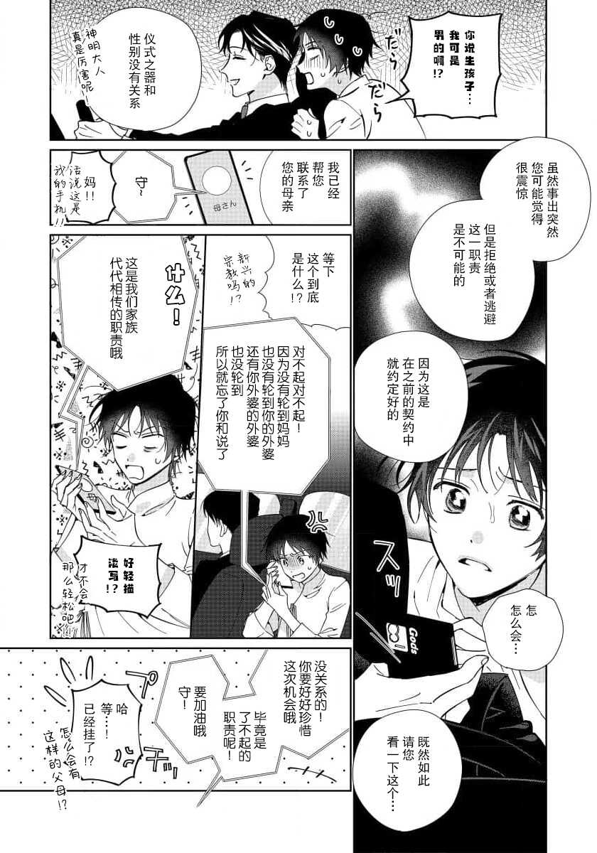 [Touji Fuyu] Ore no Oshi wa "Kami-sama" desu!? | 我推是“神明”!? ——和国民偶像开启造人的同居生活1-4 [Chinese] [莉赛特汉化组] - Page 13