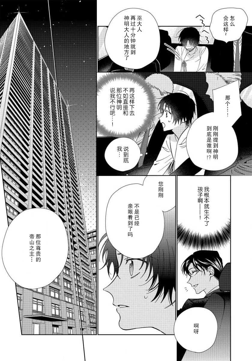[Touji Fuyu] Ore no Oshi wa "Kami-sama" desu!? | 我推是“神明”!? ——和国民偶像开启造人的同居生活1-4 [Chinese] [莉赛特汉化组] - Page 14
