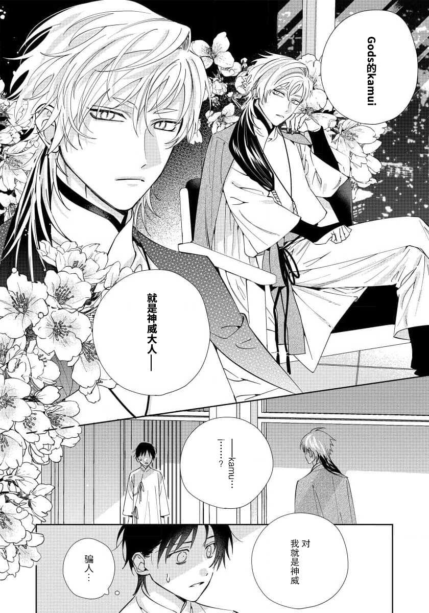 [Touji Fuyu] Ore no Oshi wa "Kami-sama" desu!? | 我推是“神明”!? ——和国民偶像开启造人的同居生活1-4 [Chinese] [莉赛特汉化组] - Page 15