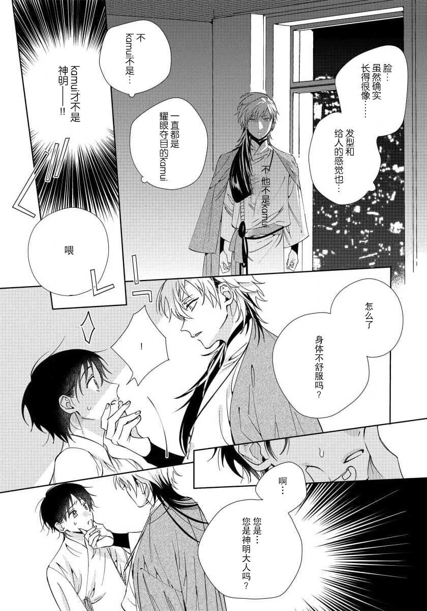 [Touji Fuyu] Ore no Oshi wa "Kami-sama" desu!? | 我推是“神明”!? ——和国民偶像开启造人的同居生活1-4 [Chinese] [莉赛特汉化组] - Page 16