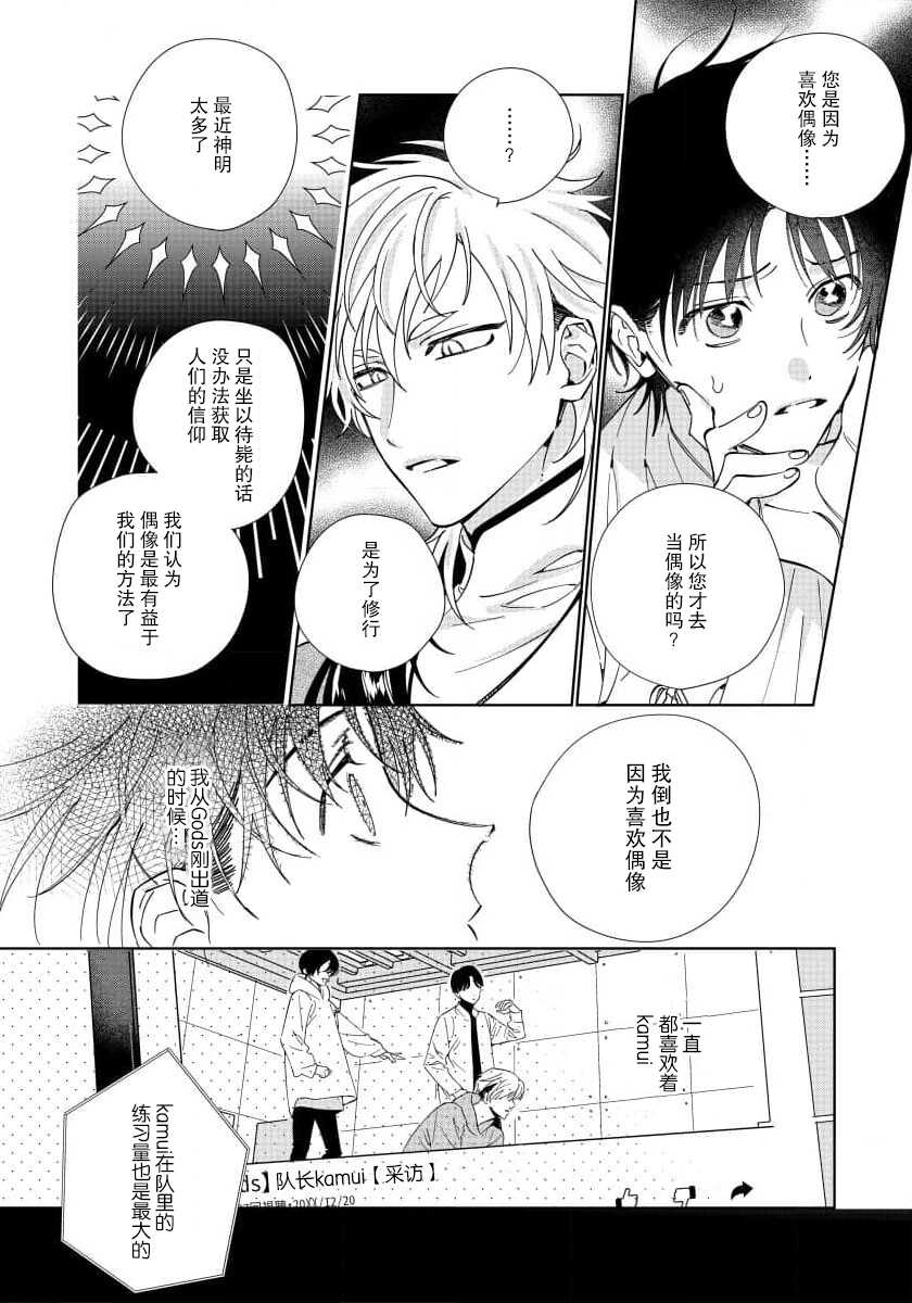 [Touji Fuyu] Ore no Oshi wa "Kami-sama" desu!? | 我推是“神明”!? ——和国民偶像开启造人的同居生活1-4 [Chinese] [莉赛特汉化组] - Page 17
