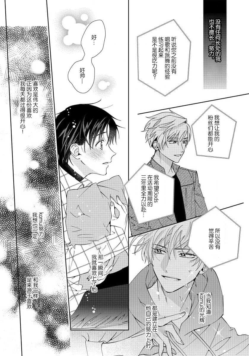 [Touji Fuyu] Ore no Oshi wa "Kami-sama" desu!? | 我推是“神明”!? ——和国民偶像开启造人的同居生活1-4 [Chinese] [莉赛特汉化组] - Page 18