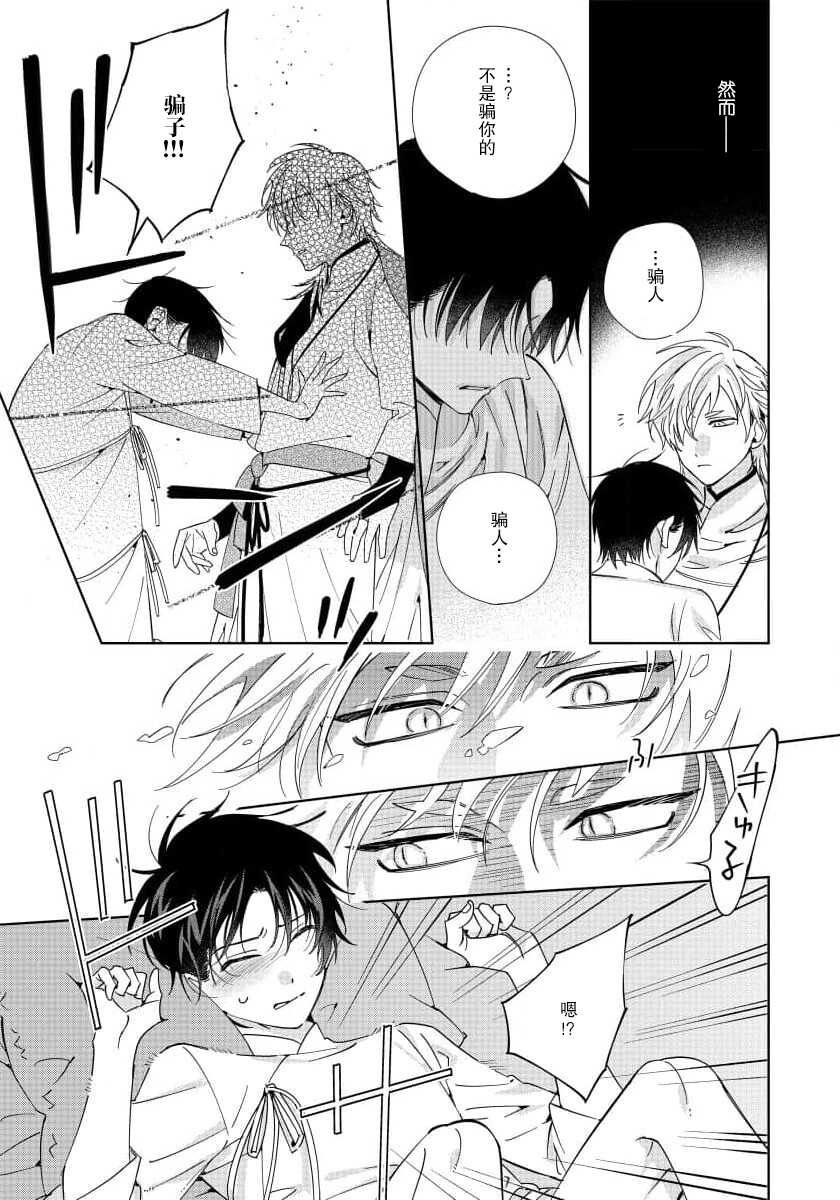 [Touji Fuyu] Ore no Oshi wa "Kami-sama" desu!? | 我推是“神明”!? ——和国民偶像开启造人的同居生活1-4 [Chinese] [莉赛特汉化组] - Page 19
