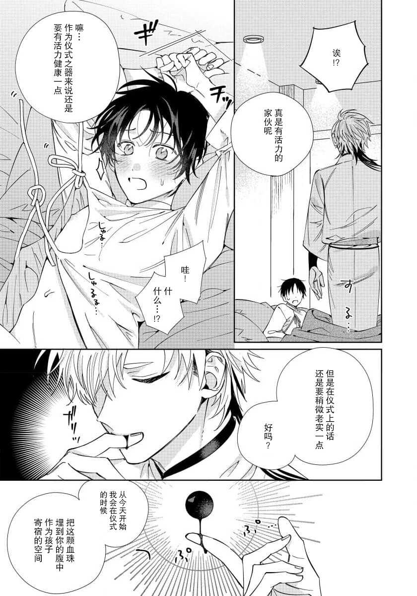 [Touji Fuyu] Ore no Oshi wa "Kami-sama" desu!? | 我推是“神明”!? ——和国民偶像开启造人的同居生活1-4 [Chinese] [莉赛特汉化组] - Page 20