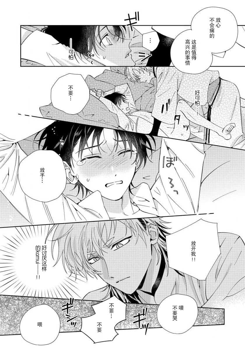 [Touji Fuyu] Ore no Oshi wa "Kami-sama" desu!? | 我推是“神明”!? ——和国民偶像开启造人的同居生活1-4 [Chinese] [莉赛特汉化组] - Page 21