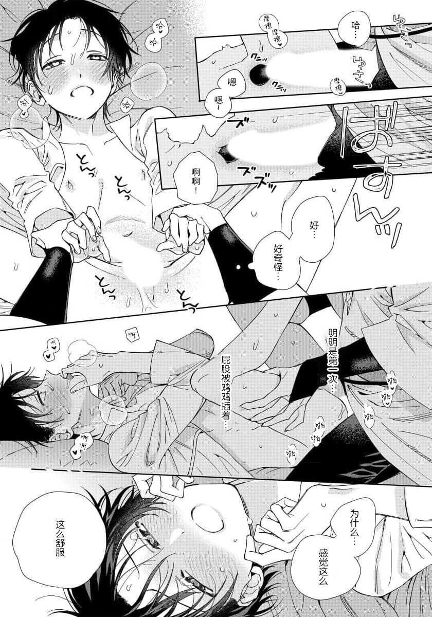 [Touji Fuyu] Ore no Oshi wa "Kami-sama" desu!? | 我推是“神明”!? ——和国民偶像开启造人的同居生活1-4 [Chinese] [莉赛特汉化组] - Page 24