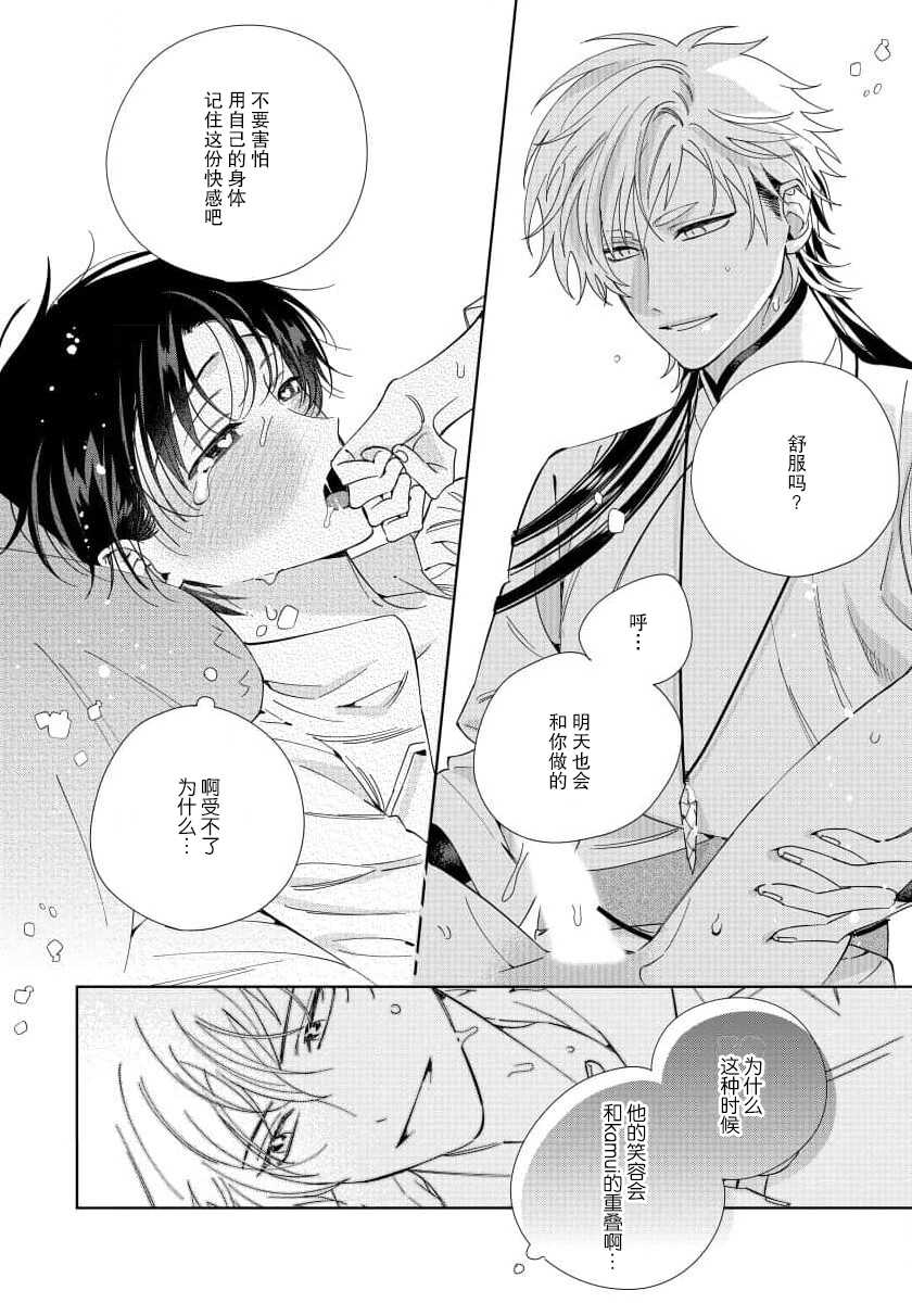 [Touji Fuyu] Ore no Oshi wa "Kami-sama" desu!? | 我推是“神明”!? ——和国民偶像开启造人的同居生活1-4 [Chinese] [莉赛特汉化组] - Page 25