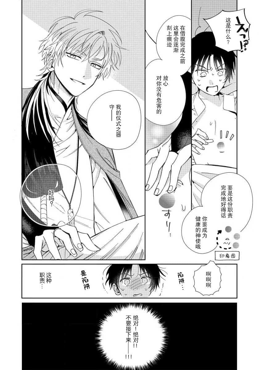 [Touji Fuyu] Ore no Oshi wa "Kami-sama" desu!? | 我推是“神明”!? ——和国民偶像开启造人的同居生活1-4 [Chinese] [莉赛特汉化组] - Page 27