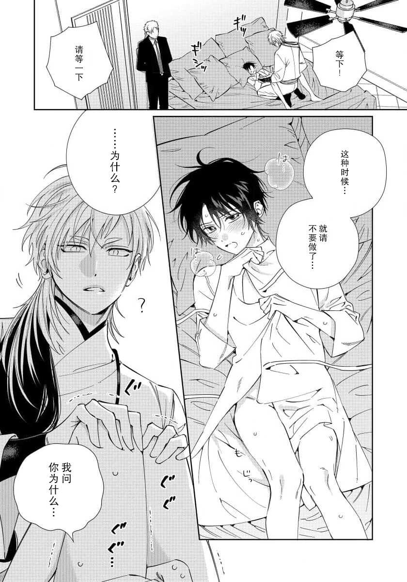 [Touji Fuyu] Ore no Oshi wa "Kami-sama" desu!? | 我推是“神明”!? ——和国民偶像开启造人的同居生活1-4 [Chinese] [莉赛特汉化组] - Page 30