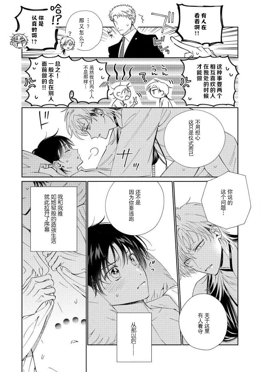 [Touji Fuyu] Ore no Oshi wa "Kami-sama" desu!? | 我推是“神明”!? ——和国民偶像开启造人的同居生活1-4 [Chinese] [莉赛特汉化组] - Page 31