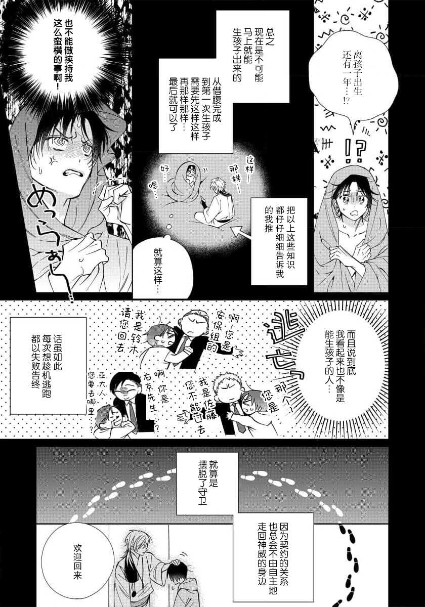 [Touji Fuyu] Ore no Oshi wa "Kami-sama" desu!? | 我推是“神明”!? ——和国民偶像开启造人的同居生活1-4 [Chinese] [莉赛特汉化组] - Page 32