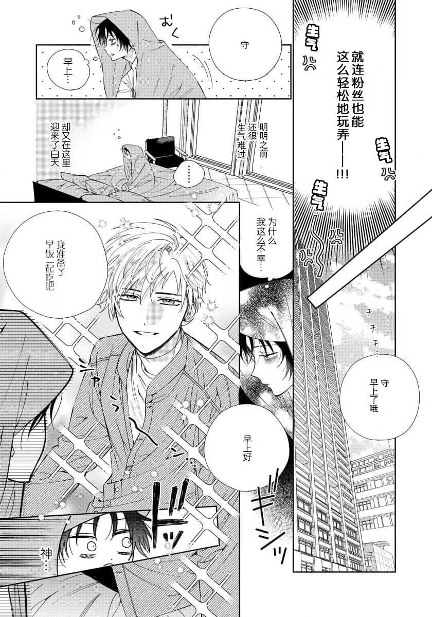 [Touji Fuyu] Ore no Oshi wa "Kami-sama" desu!? | 我推是“神明”!? ——和国民偶像开启造人的同居生活1-4 [Chinese] [莉赛特汉化组] - Page 36