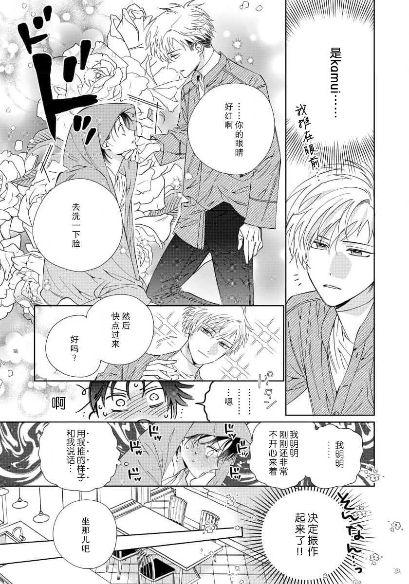 [Touji Fuyu] Ore no Oshi wa "Kami-sama" desu!? | 我推是“神明”!? ——和国民偶像开启造人的同居生活1-4 [Chinese] [莉赛特汉化组] - Page 37