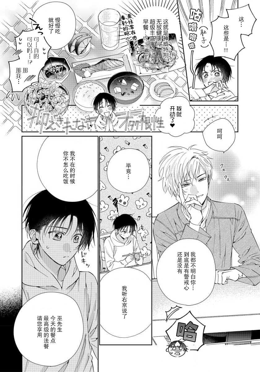 [Touji Fuyu] Ore no Oshi wa "Kami-sama" desu!? | 我推是“神明”!? ——和国民偶像开启造人的同居生活1-4 [Chinese] [莉赛特汉化组] - Page 38