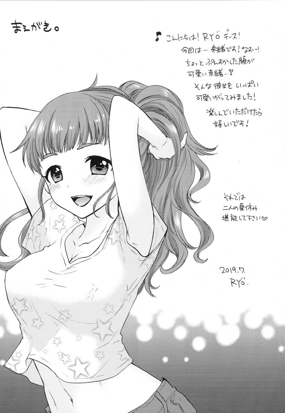 (C96) [SAILORQ2 (RYÖ)] Futari no Natsuyasumi | 두 사람의 여름 휴가 (THE IDOLM@STER CINDERELLA GIRLS) [Korean] [팀 눈마갤] - Page 3