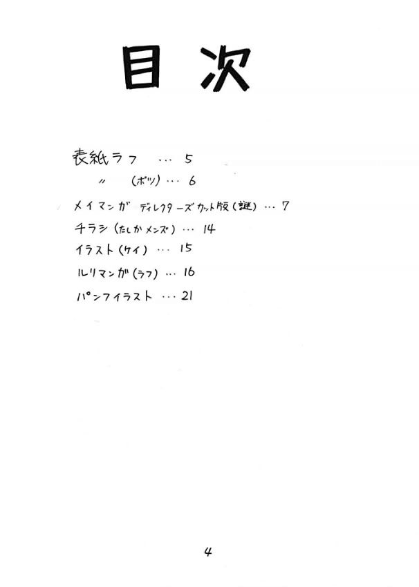 (C59) [Soreya (Nishitsuki Tsutomu)] CBD.com (Hand Maid May, Martian Successor Nadesico) - Page 3