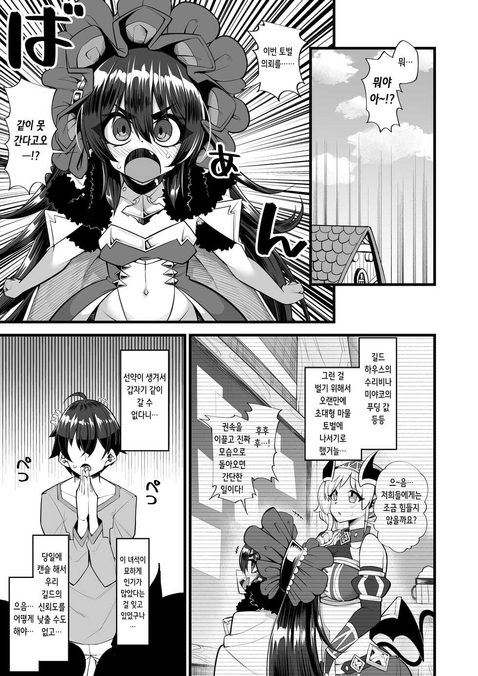 [Aureole (Kira Boshi)] Motto Dokidoki o!! | 더 두근거림을!! (Princess Connect! Re:Dive) [Korean] [Digital] - Page 4