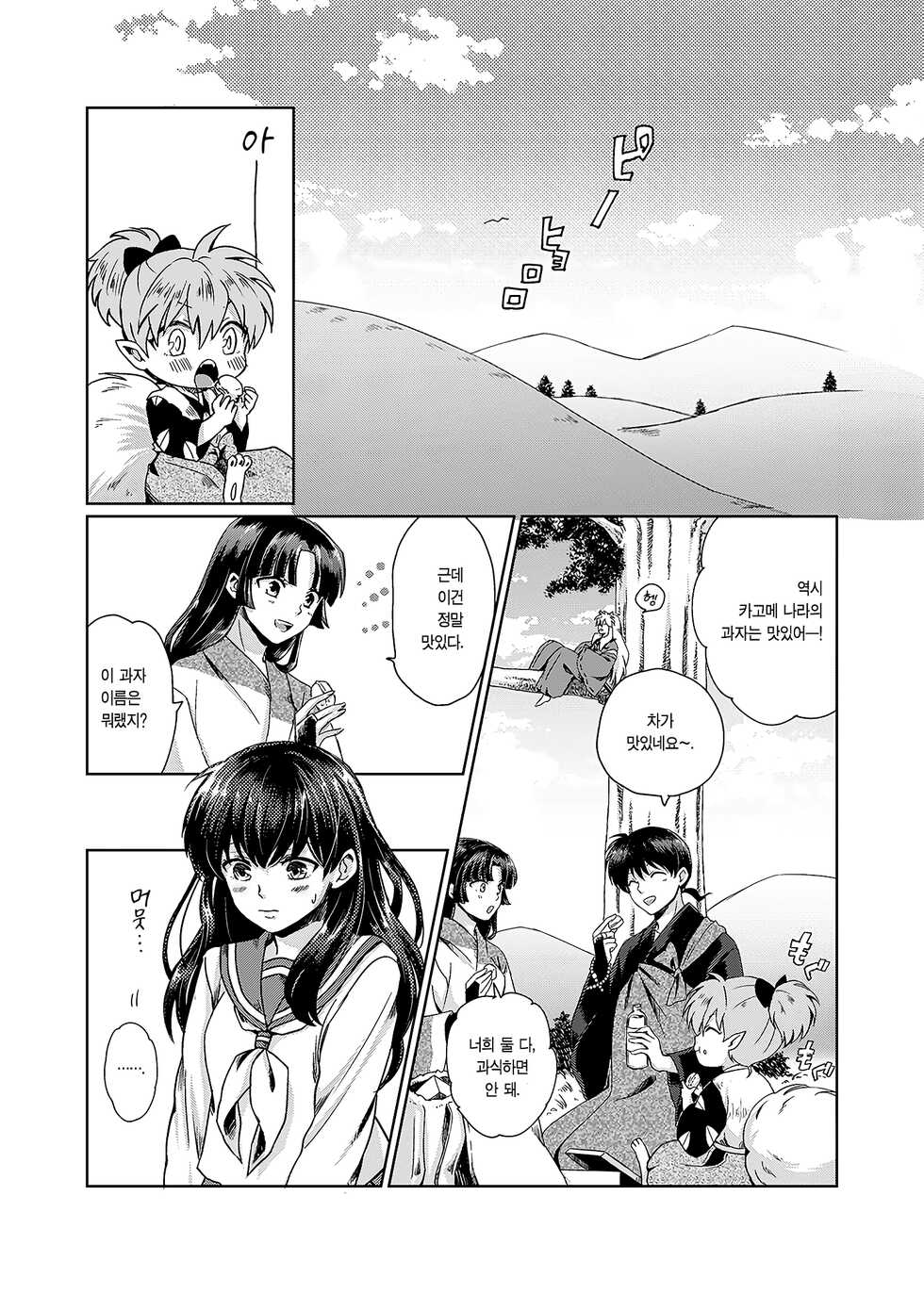 [Wanwano (Motobi)] Gaman Dekinai | 참을 수 없어 (Inuyasha) [Korean] [이거맛좀봐] [Digital] - Page 3