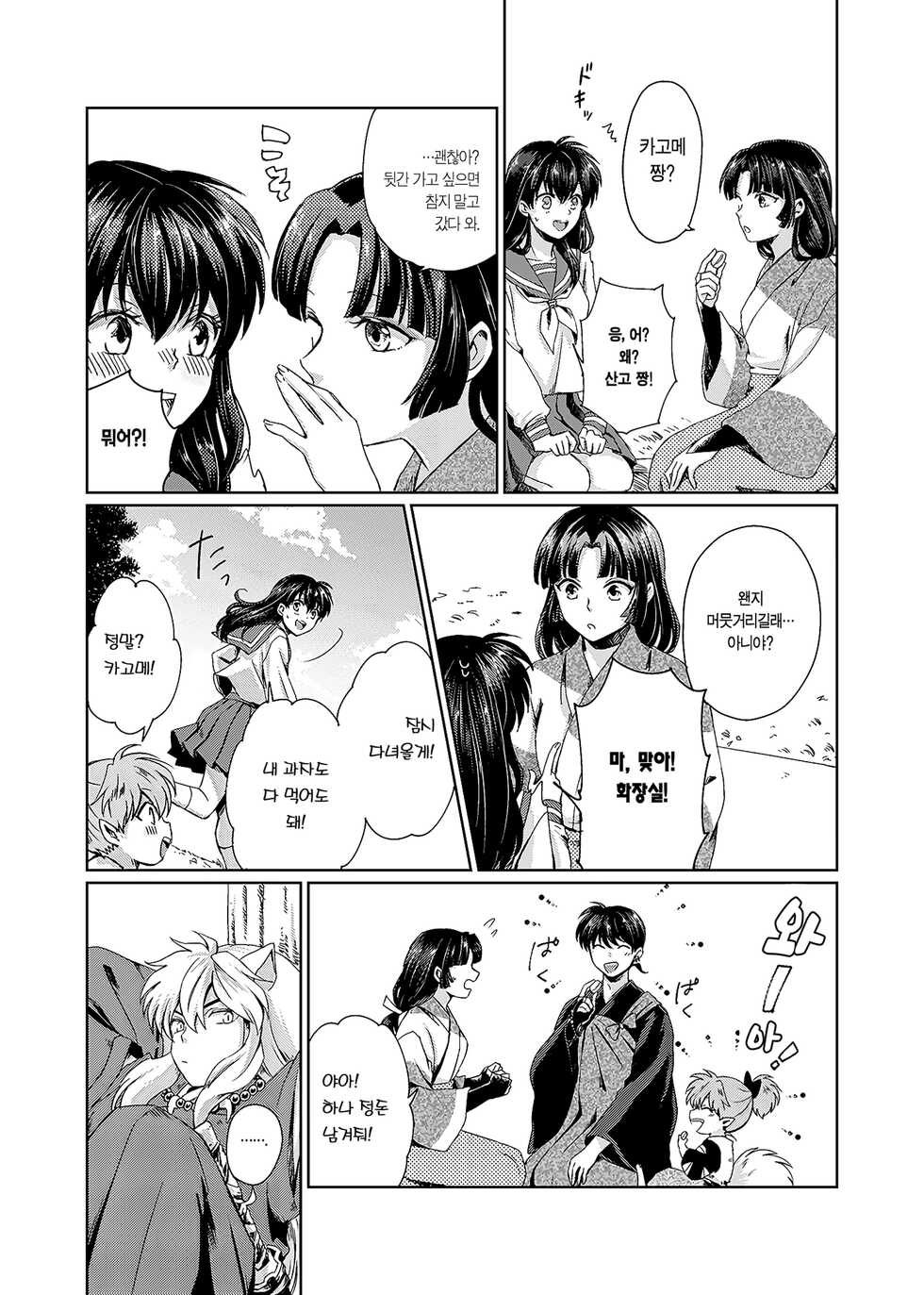 [Wanwano (Motobi)] Gaman Dekinai | 참을 수 없어 (Inuyasha) [Korean] [이거맛좀봐] [Digital] - Page 4