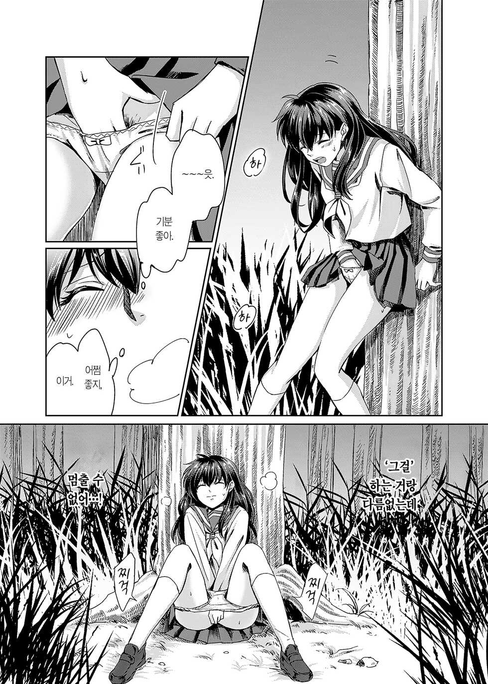 [Wanwano (Motobi)] Gaman Dekinai | 참을 수 없어 (Inuyasha) [Korean] [이거맛좀봐] [Digital] - Page 8