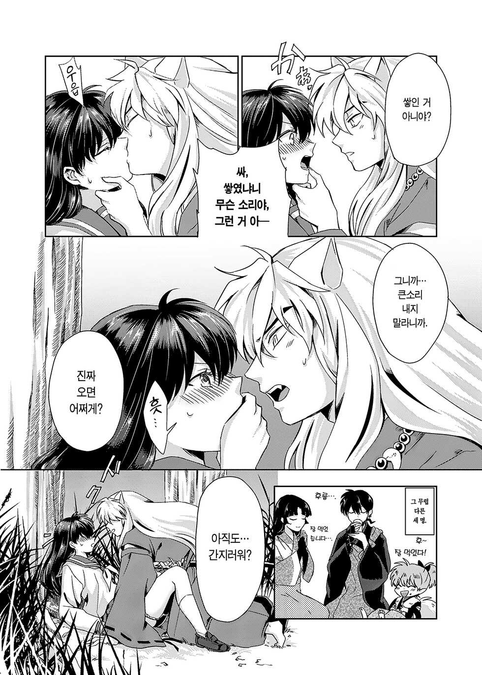 [Wanwano (Motobi)] Gaman Dekinai | 참을 수 없어 (Inuyasha) [Korean] [이거맛좀봐] [Digital] - Page 12