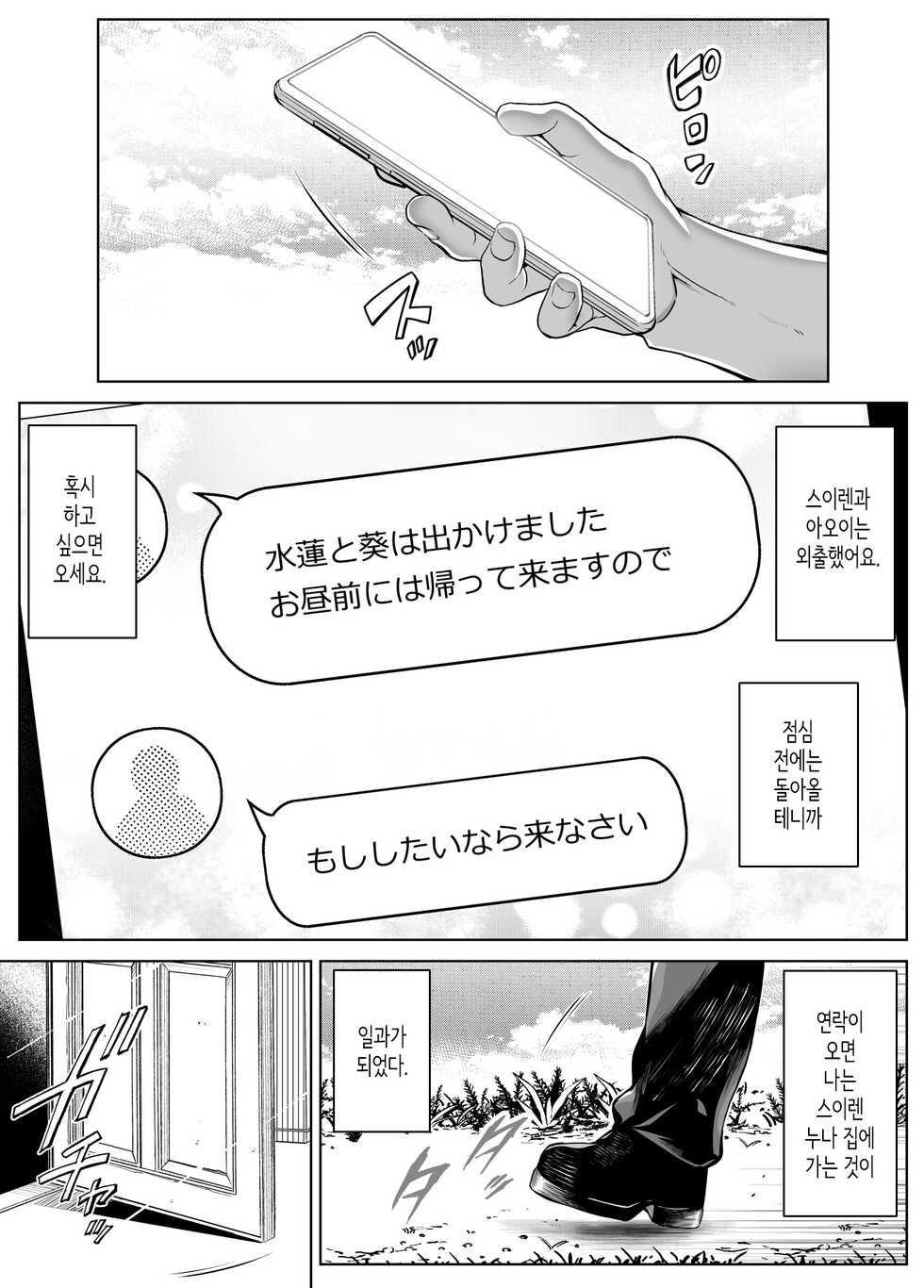 [Suiren no Yado (Asakawa)] Natsu no Yari Naoshi 4 -Natsu to Inaka to Osananajimi no haha- | 여름의 재시작 4 -여름과 시골과 소꿉친구의 엄마- [Korean] - Page 7