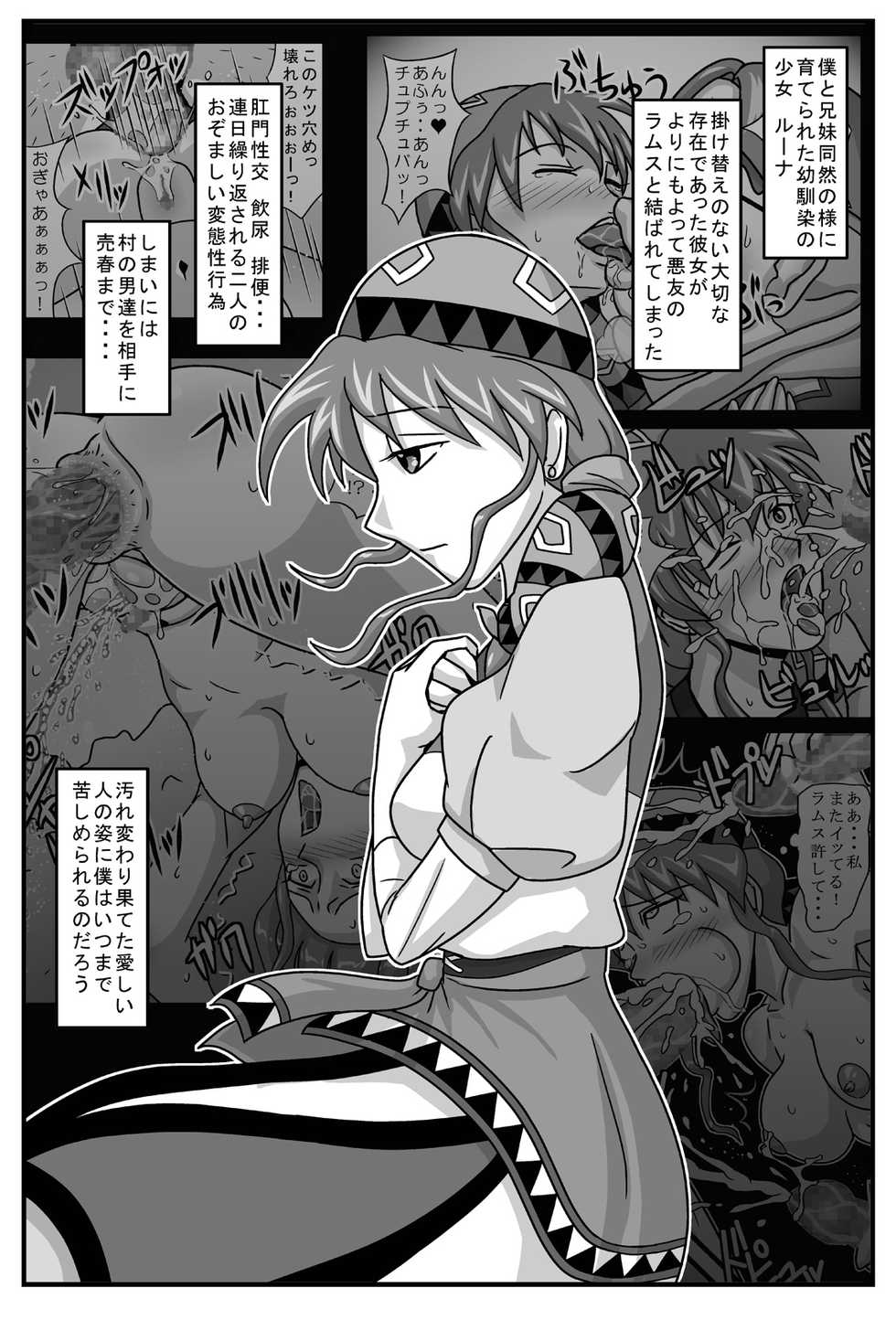 [Amatsukami] Burg no Benki Hime 2 | Burg Sex Object Princess 2 (Lunar: Silver Star Story) - Page 2