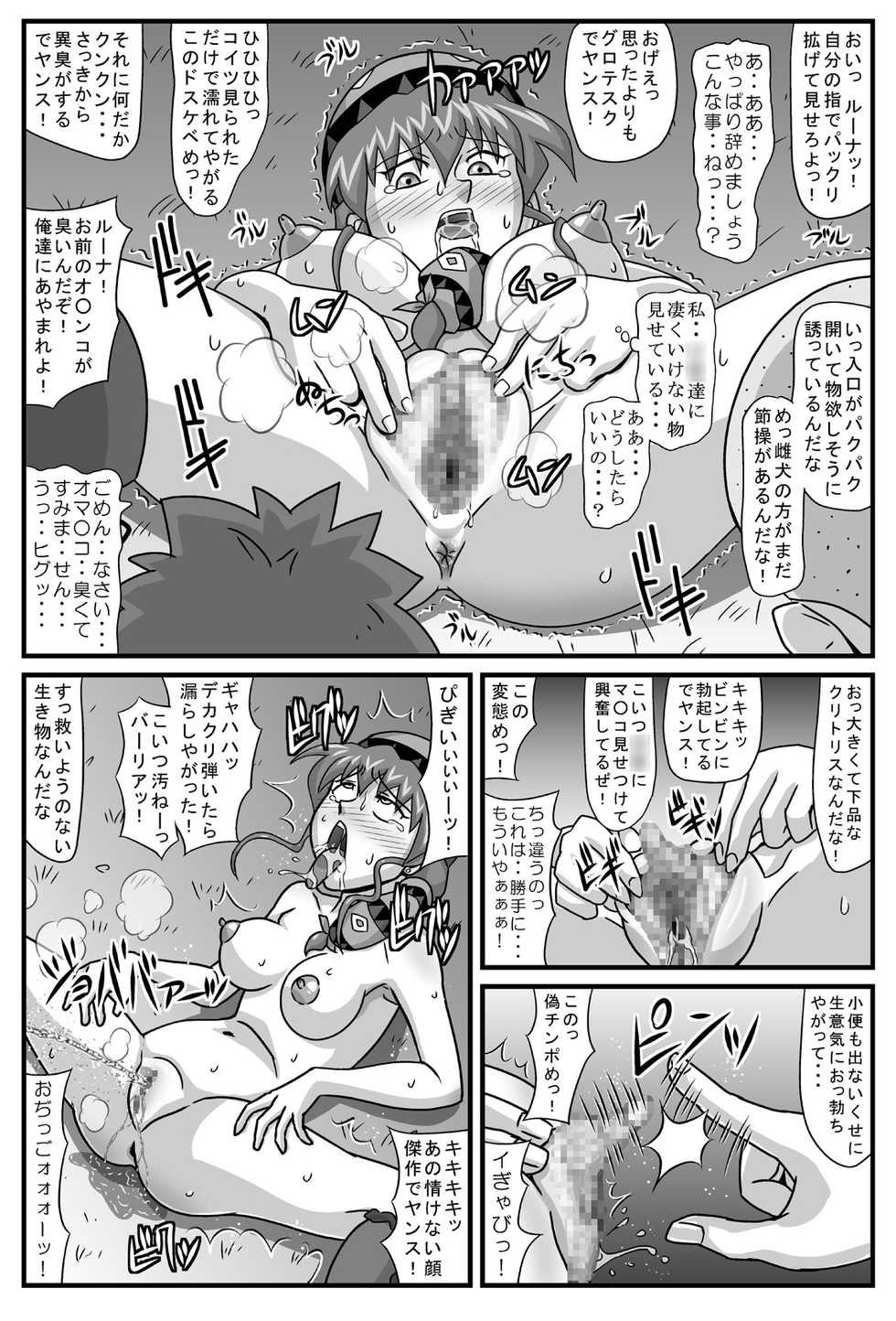 [Amatsukami] Burg no Benki Hime 2 | Burg Sex Object Princess 2 (Lunar: Silver Star Story) - Page 13