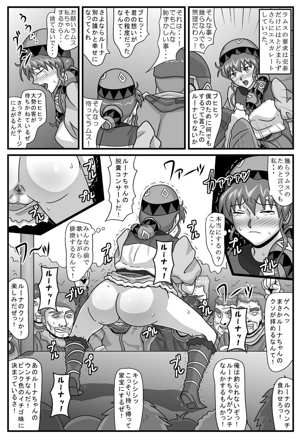 [Amatsukami] Burg no Benki Hime 2 | Burg Sex Object Princess 2 (Lunar: Silver Star Story) - Page 20