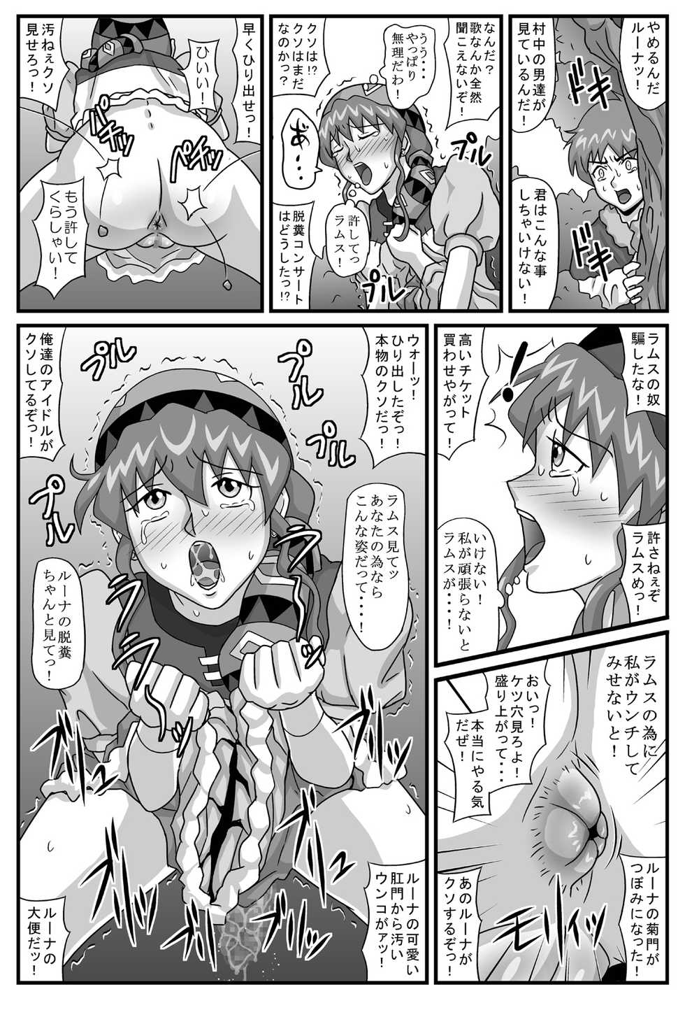 [Amatsukami] Burg no Benki Hime 2 | Burg Sex Object Princess 2 (Lunar: Silver Star Story) - Page 21