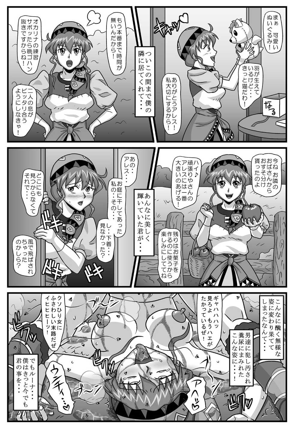 [Amatsukami] Burg no Benki Hime 2 | Burg Sex Object Princess 2 (Lunar: Silver Star Story) - Page 33