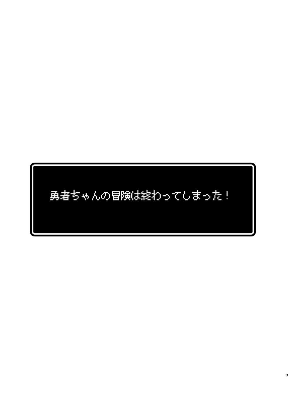[Yajirushi Key (Hoshina Meito)] Yuusha-chan no Bouken wa Owatte Shimatta! [Digital] - Page 3