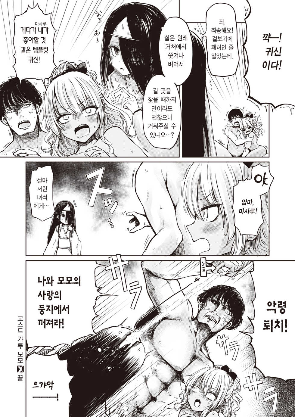 [Haruyukiko] Ghost Gal Momo | 고스트 갸루 모모 (COMIC X-EROS #101) [Korean] [팀 마에스트로] [Digital] - Page 19