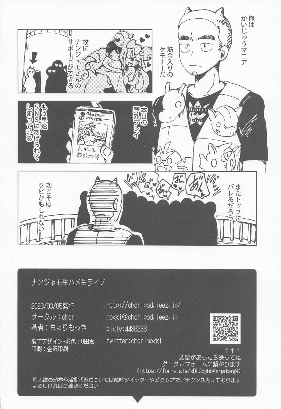 [chori (Chorimokki)] Nanjamo Namahame Nama Live (Pokémon Scarlet and Violet) - Page 31