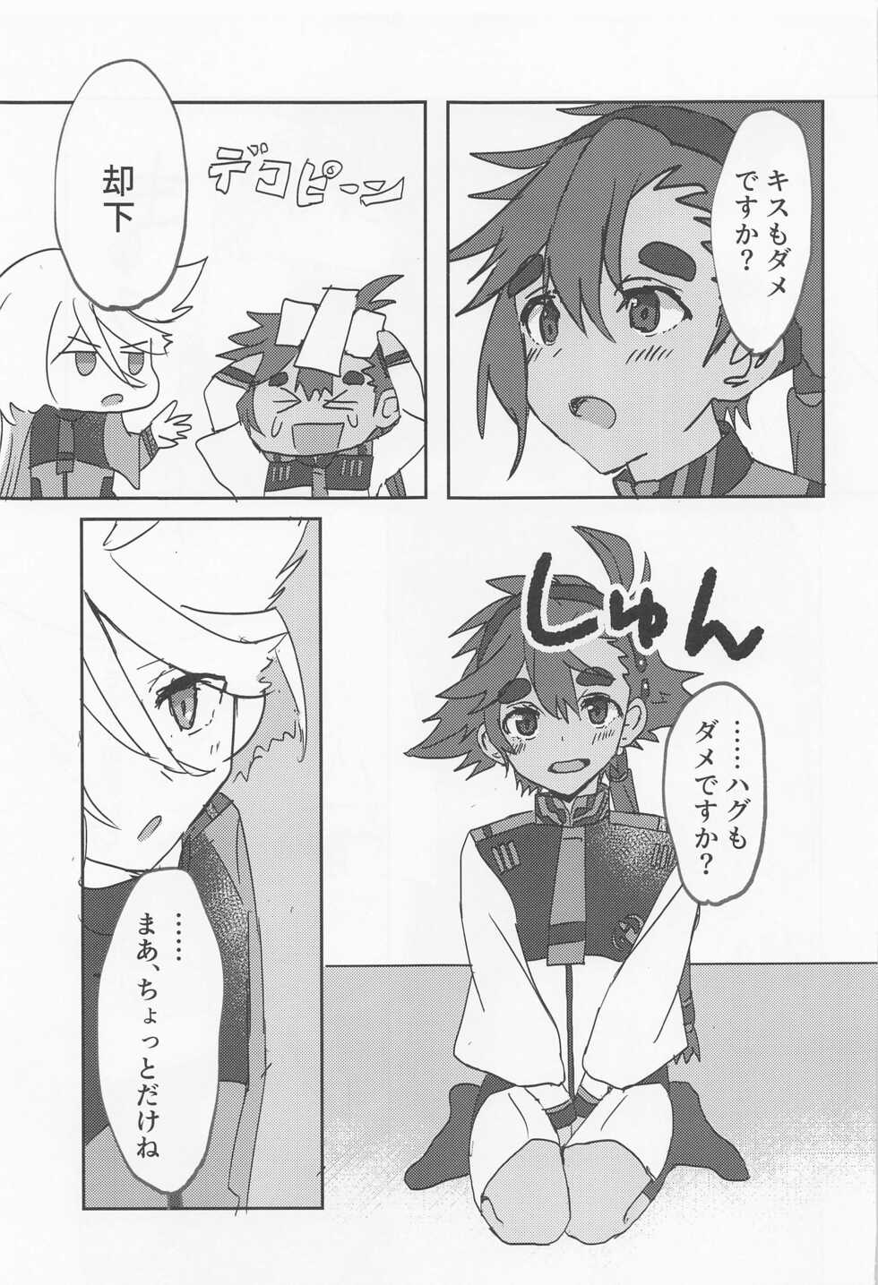 (C101) [tigeregit (Tora)] Hen na Koto Kinshi (Mobile Suit Gundam the Witch from Mercury) - Page 6