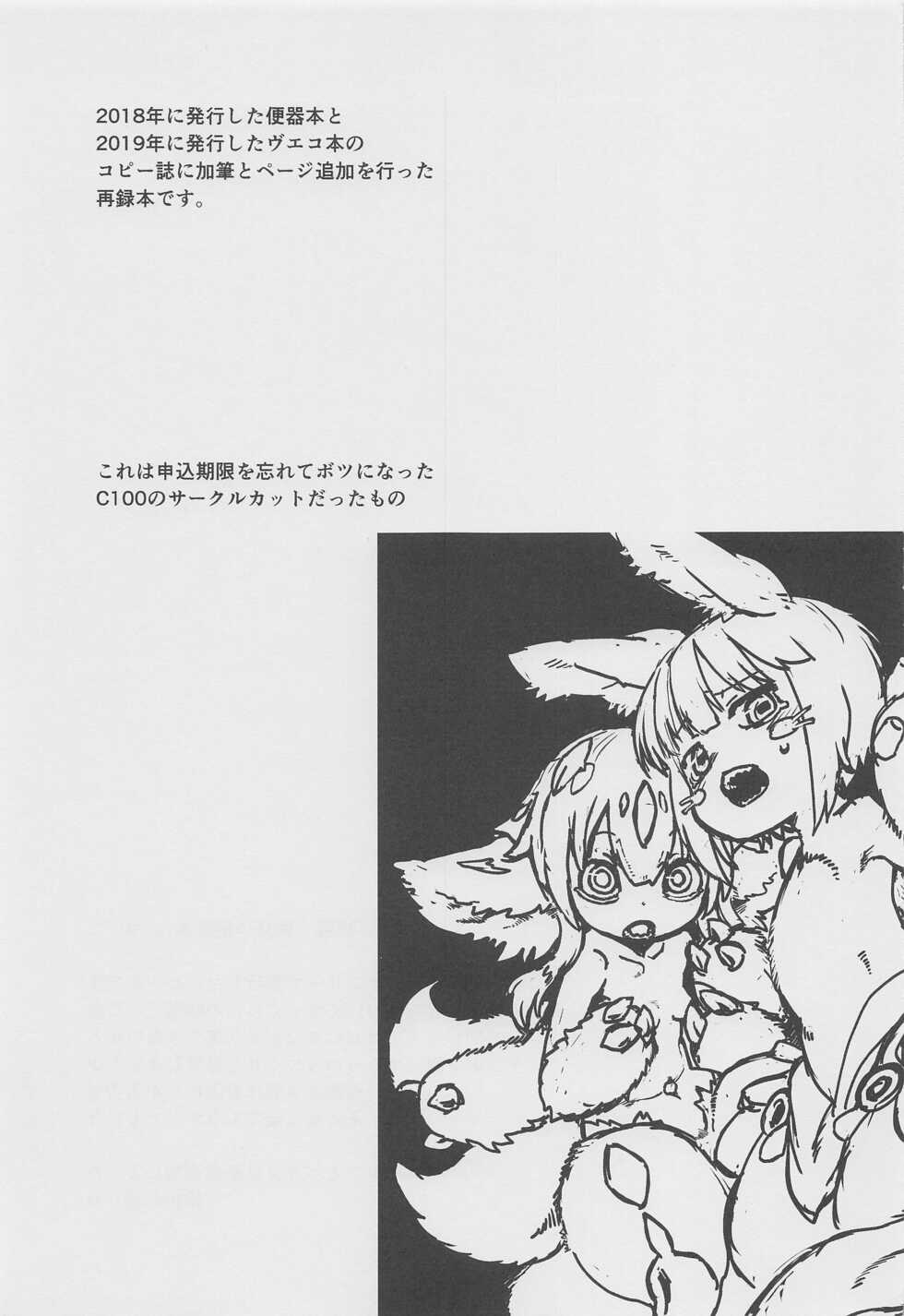 (C101) [Ikasumiya (Uchuu Ika)] Myakuutsu Benki to Vueko no Hon (Made in Abyss) - Page 2