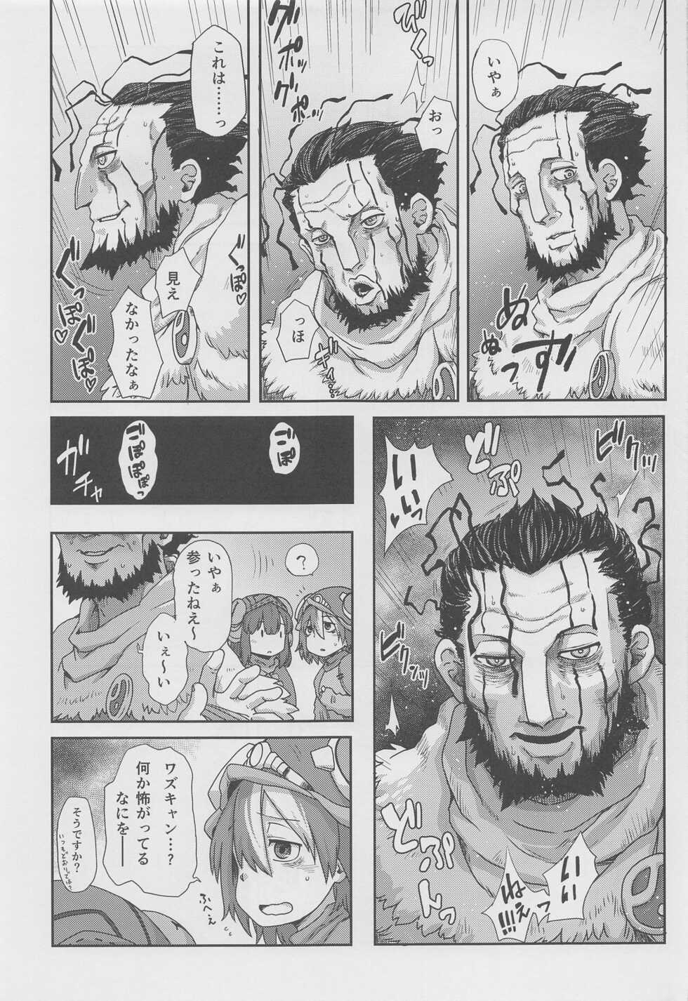 (C101) [Ikasumiya (Uchuu Ika)] Myakuutsu Benki to Vueko no Hon (Made in Abyss) - Page 14