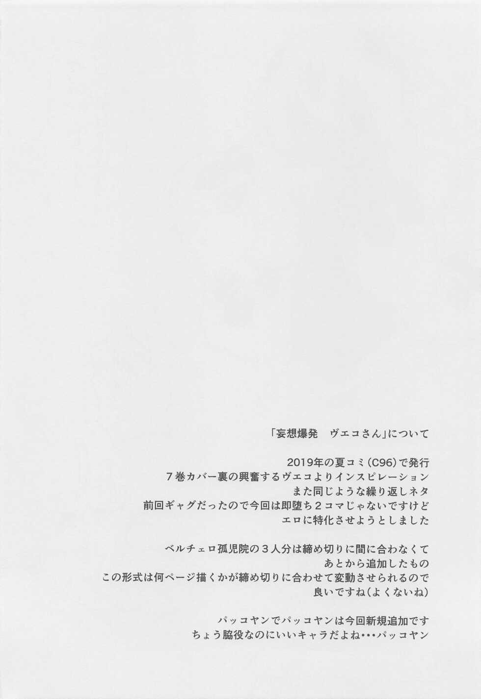 (C101) [Ikasumiya (Uchuu Ika)] Myakuutsu Benki to Vueko no Hon (Made in Abyss) - Page 21