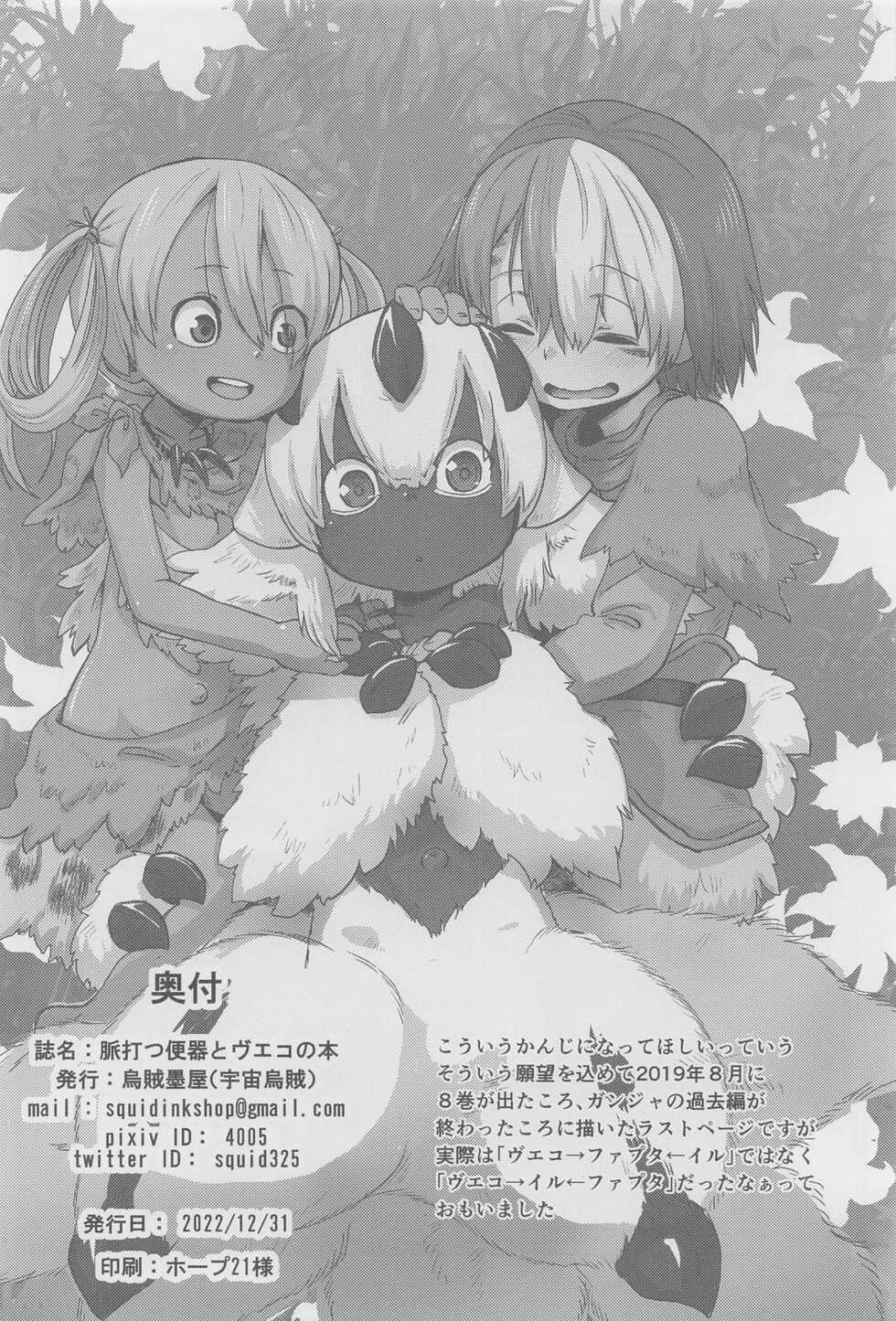(C101) [Ikasumiya (Uchuu Ika)] Myakuutsu Benki to Vueko no Hon (Made in Abyss) - Page 37