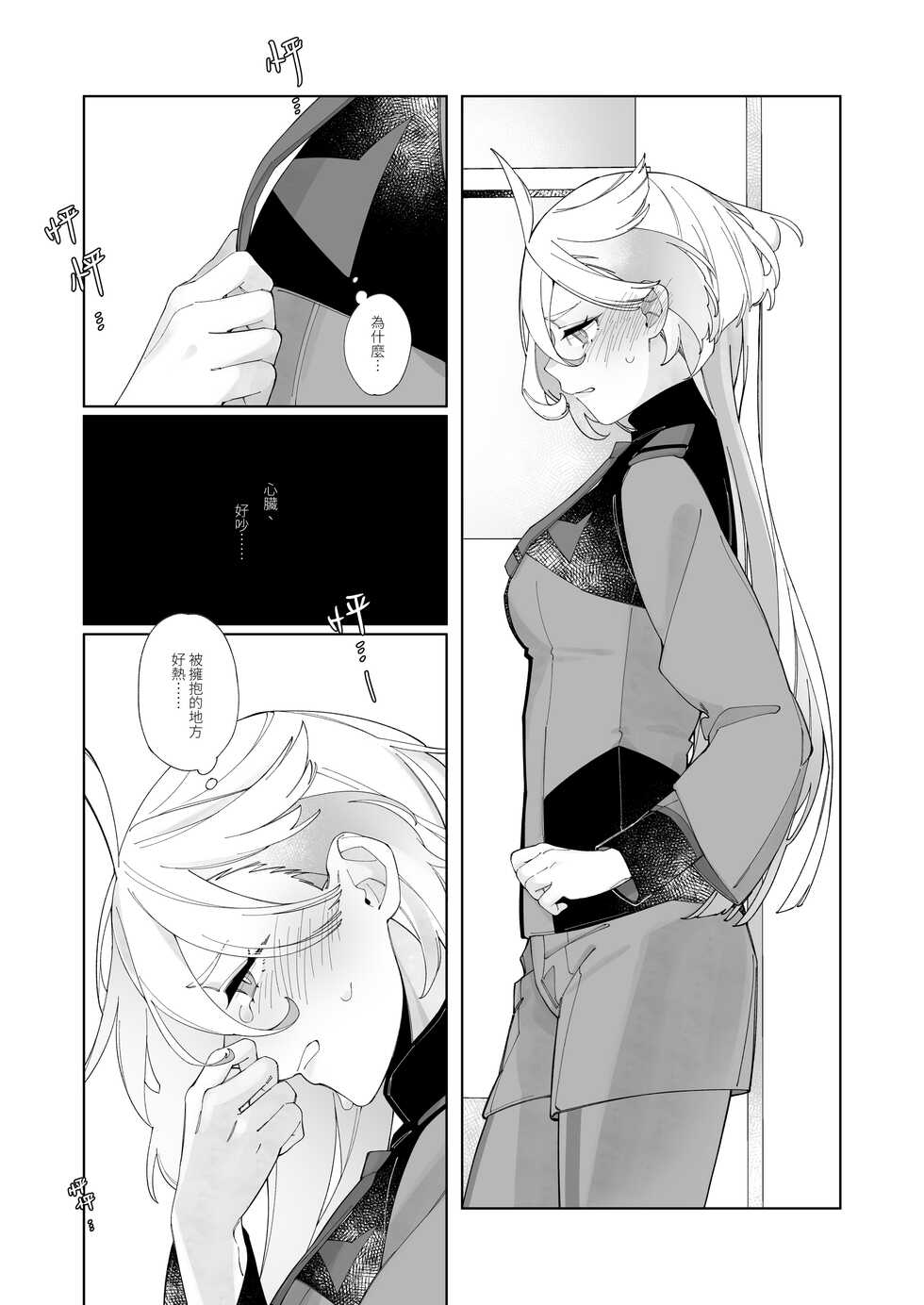 [ZhuoTian] Aimai (Mobile Suit Gundam: The Witch from Mercury) [Chinese] [Digital] - Page 11